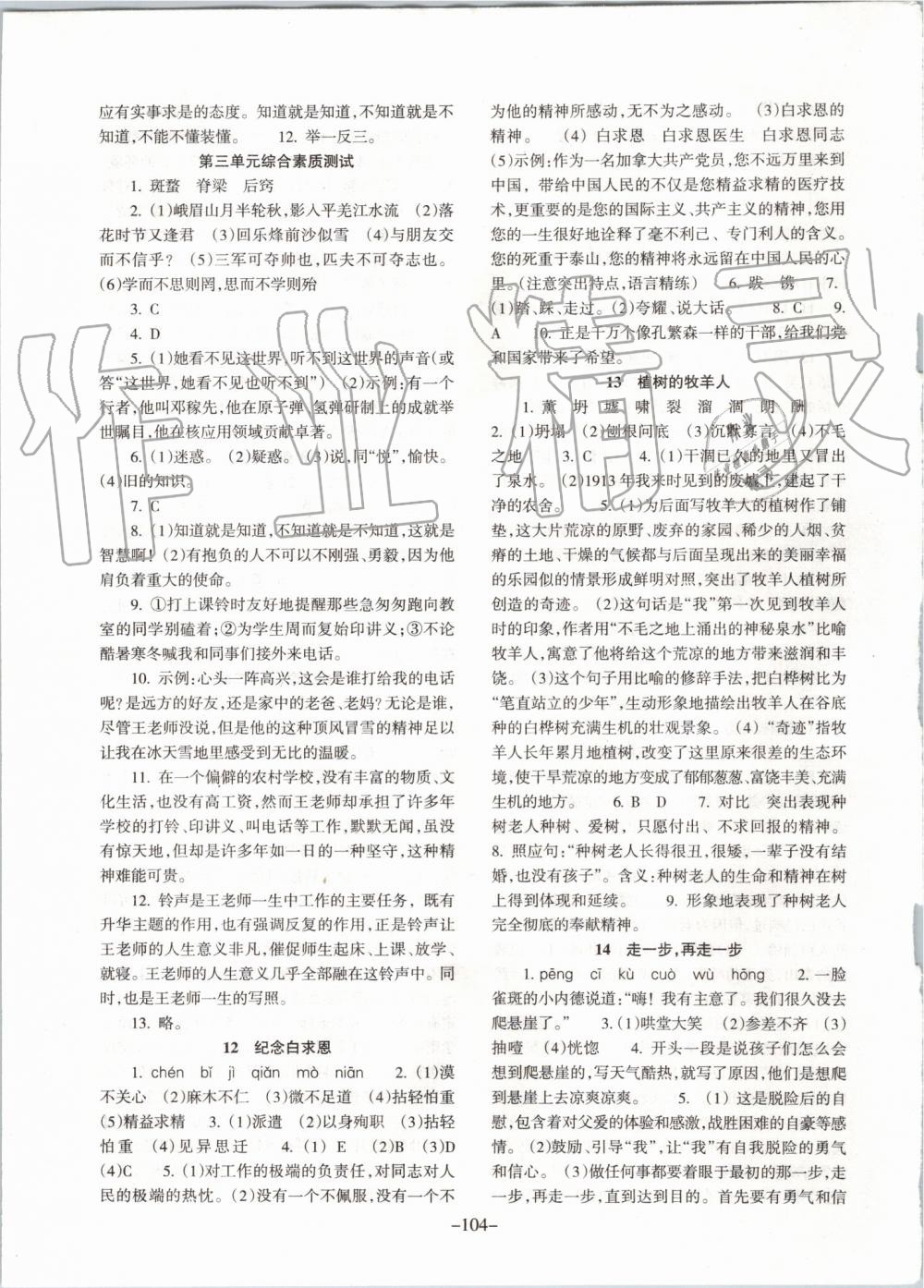 2019年語文配套綜合練習(xí)七年級上冊人教版甘肅少年兒童出版社 第5頁