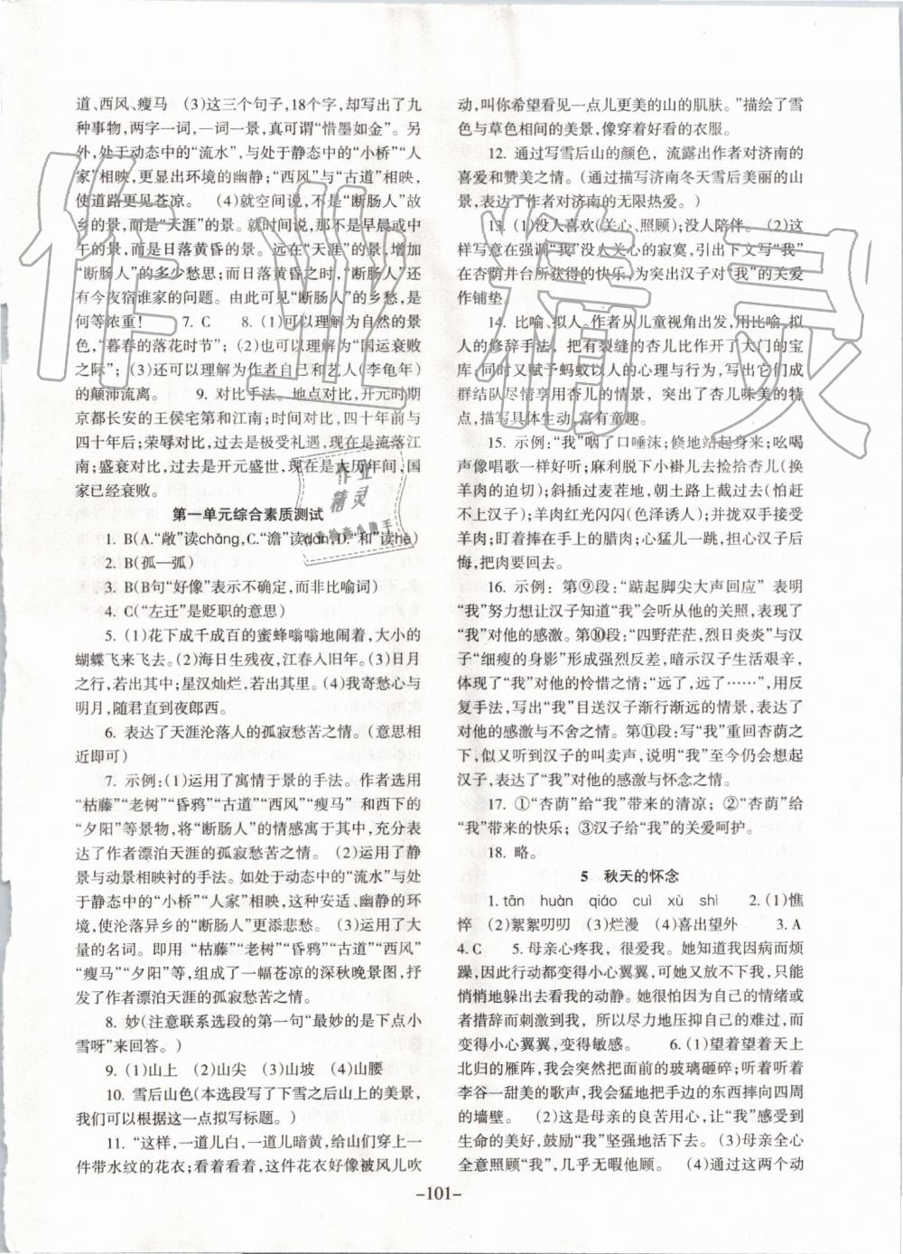 2019年語文配套綜合練習(xí)七年級上冊人教版甘肅少年兒童出版社 第2頁