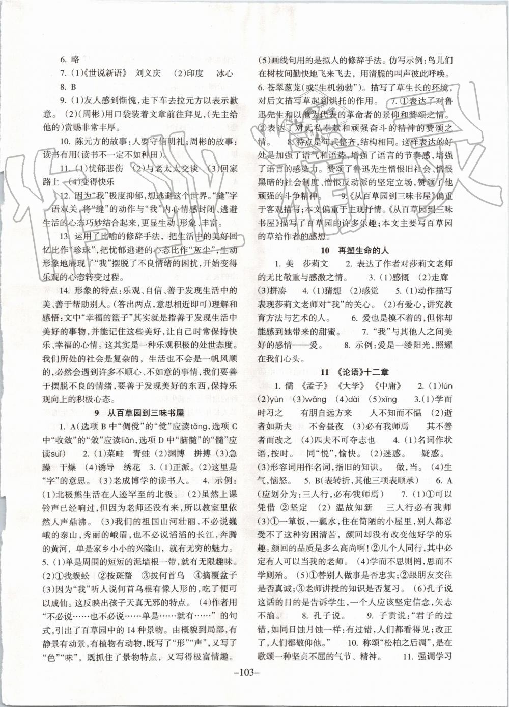 2019年語文配套綜合練習(xí)七年級上冊人教版甘肅少年兒童出版社 第4頁