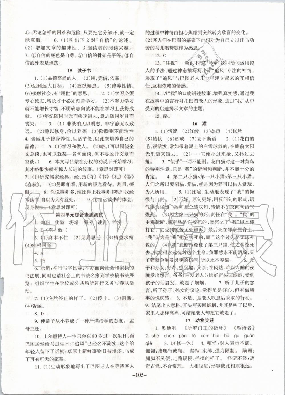 2019年語文配套綜合練習(xí)七年級上冊人教版甘肅少年兒童出版社 第6頁