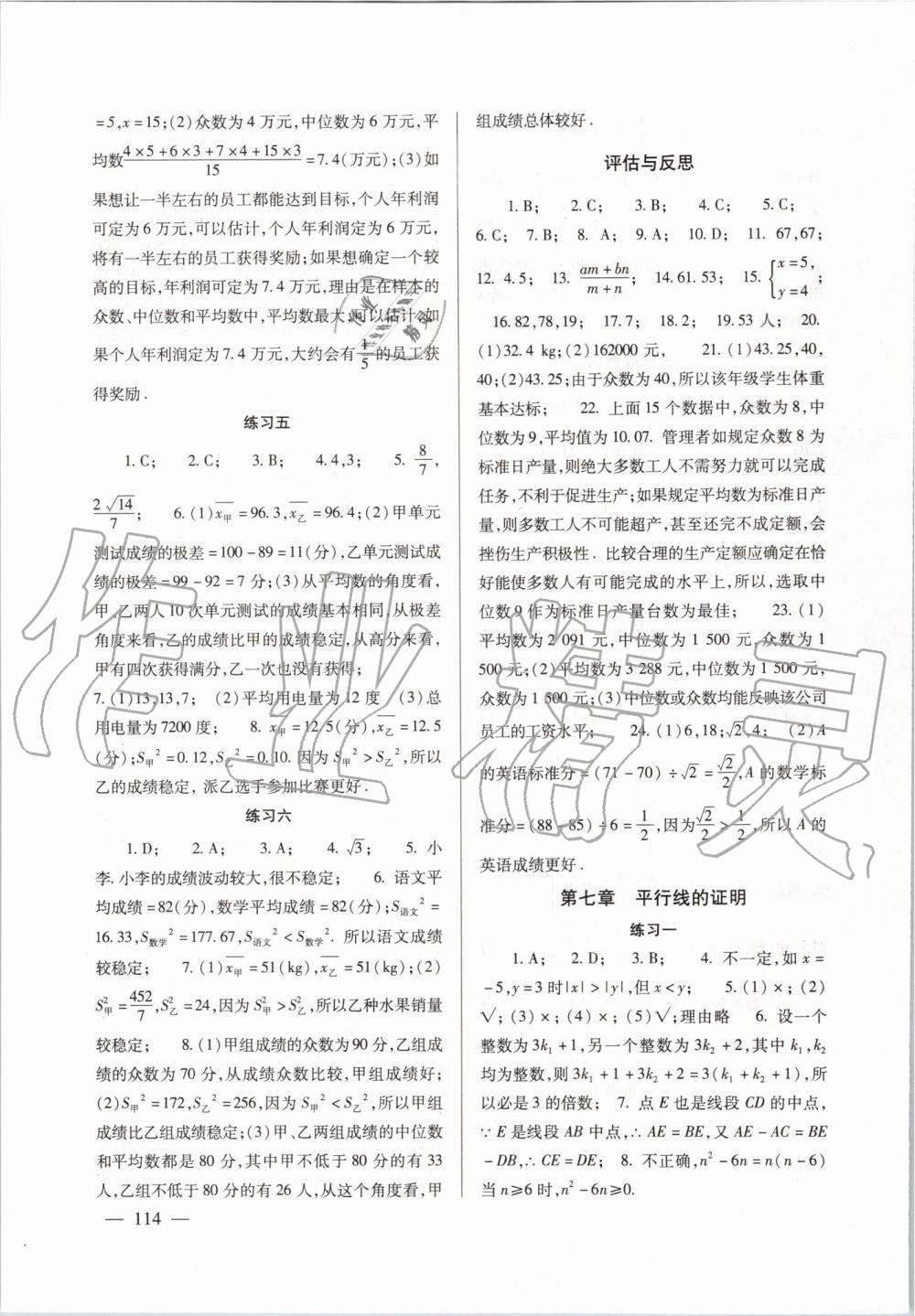 2019年數學配套綜合練習八年級上冊北師大版北京師范大學出版社 第9頁