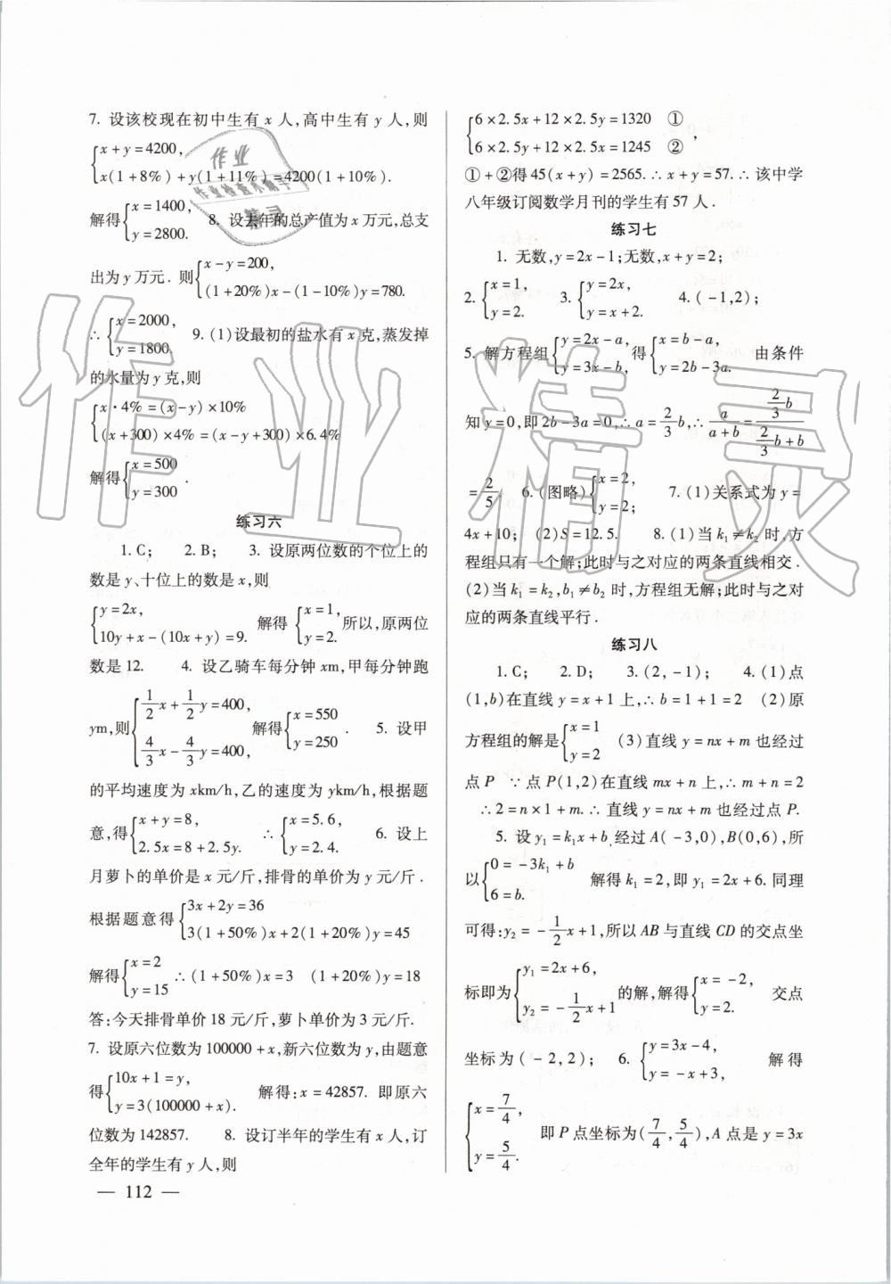 2019年數(shù)學配套綜合練習八年級上冊北師大版北京師范大學出版社 第7頁