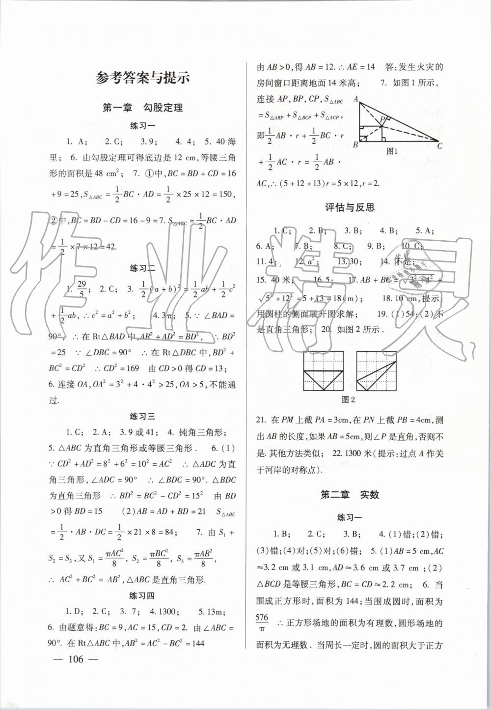 2019年数学配套综合练习八年级上册北师大版北京师范大学出版社 第1页