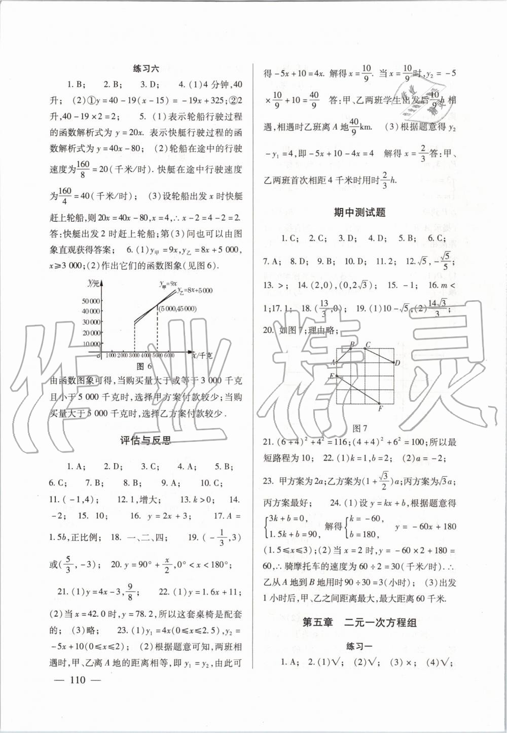 2019年數(shù)學(xué)配套綜合練習(xí)八年級(jí)上冊(cè)北師大版北京師范大學(xué)出版社 第5頁(yè)