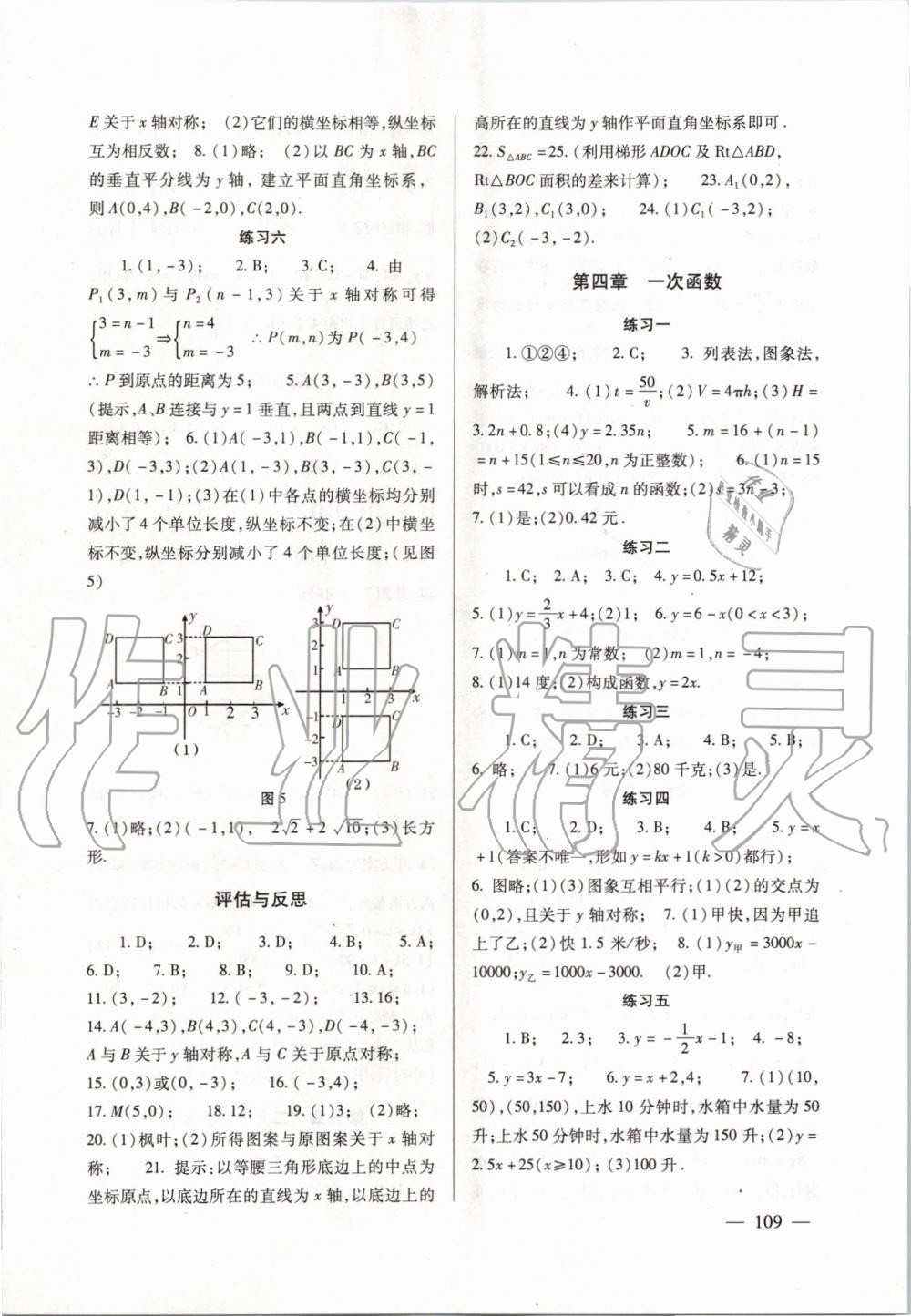 2019年數(shù)學(xué)配套綜合練習(xí)八年級上冊北師大版北京師范大學(xué)出版社 第4頁