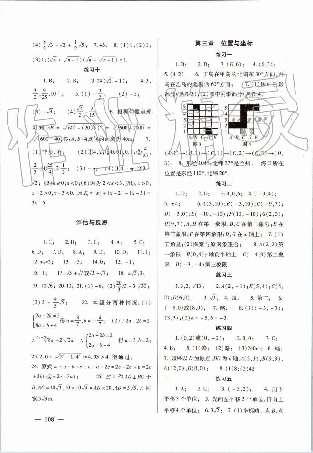 2019年數(shù)學(xué)配套綜合練習(xí)八年級(jí)上冊(cè)北師大版北京師范大學(xué)出版社 第3頁(yè)