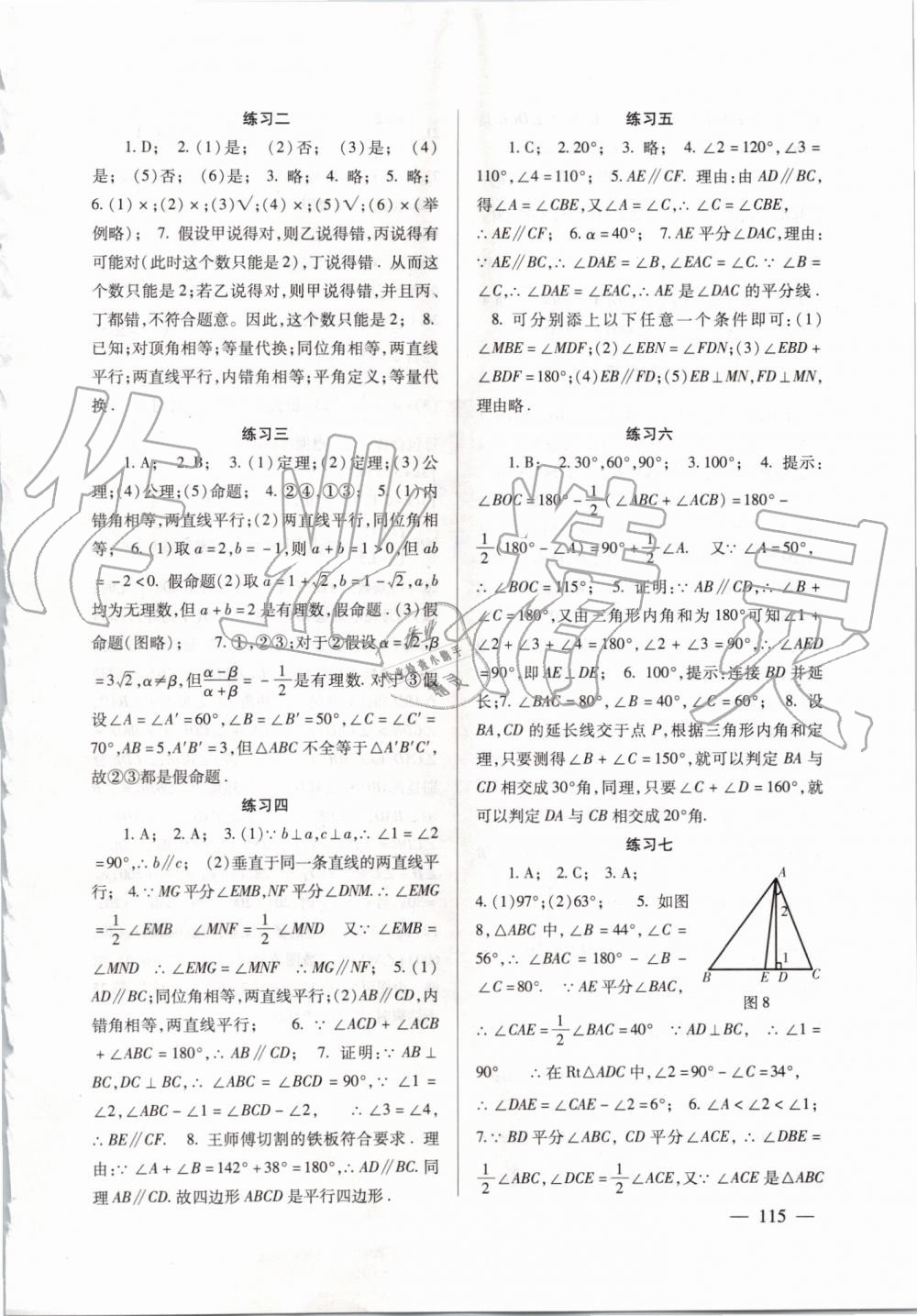 2019年數(shù)學配套綜合練習八年級上冊北師大版北京師范大學出版社 第10頁