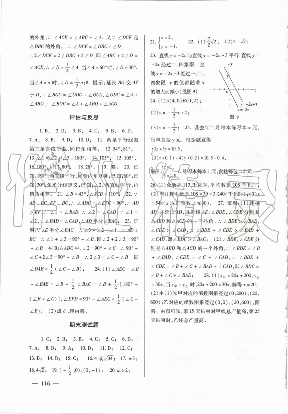 2019年數(shù)學配套綜合練習八年級上冊北師大版北京師范大學出版社 第11頁