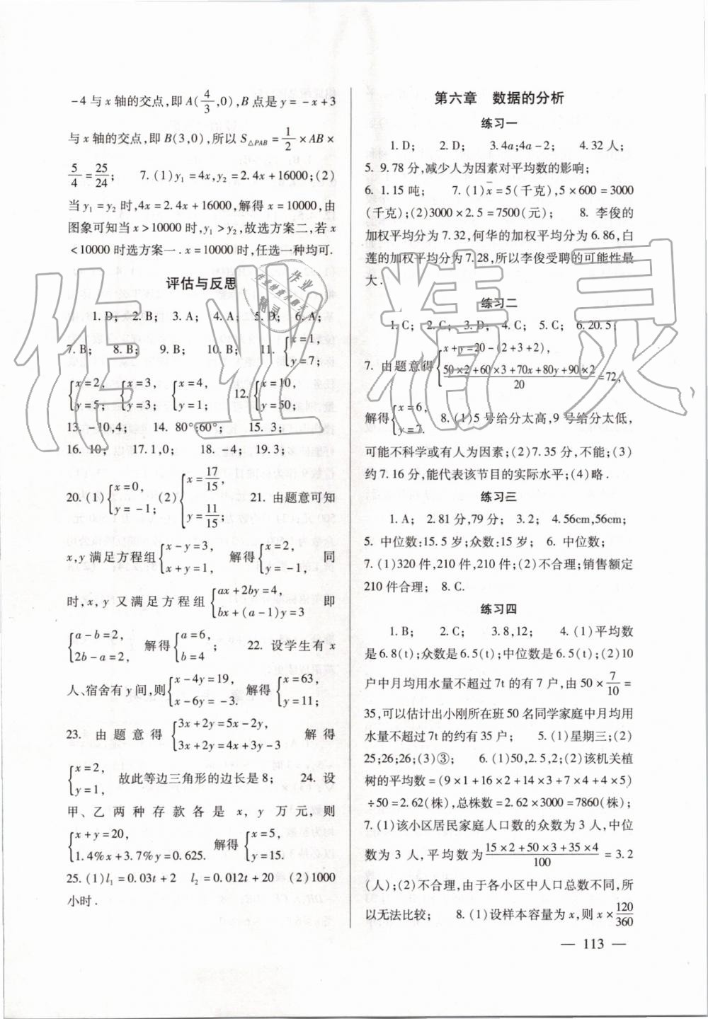 2019年数学配套综合练习八年级上册北师大版北京师范大学出版社 第8页