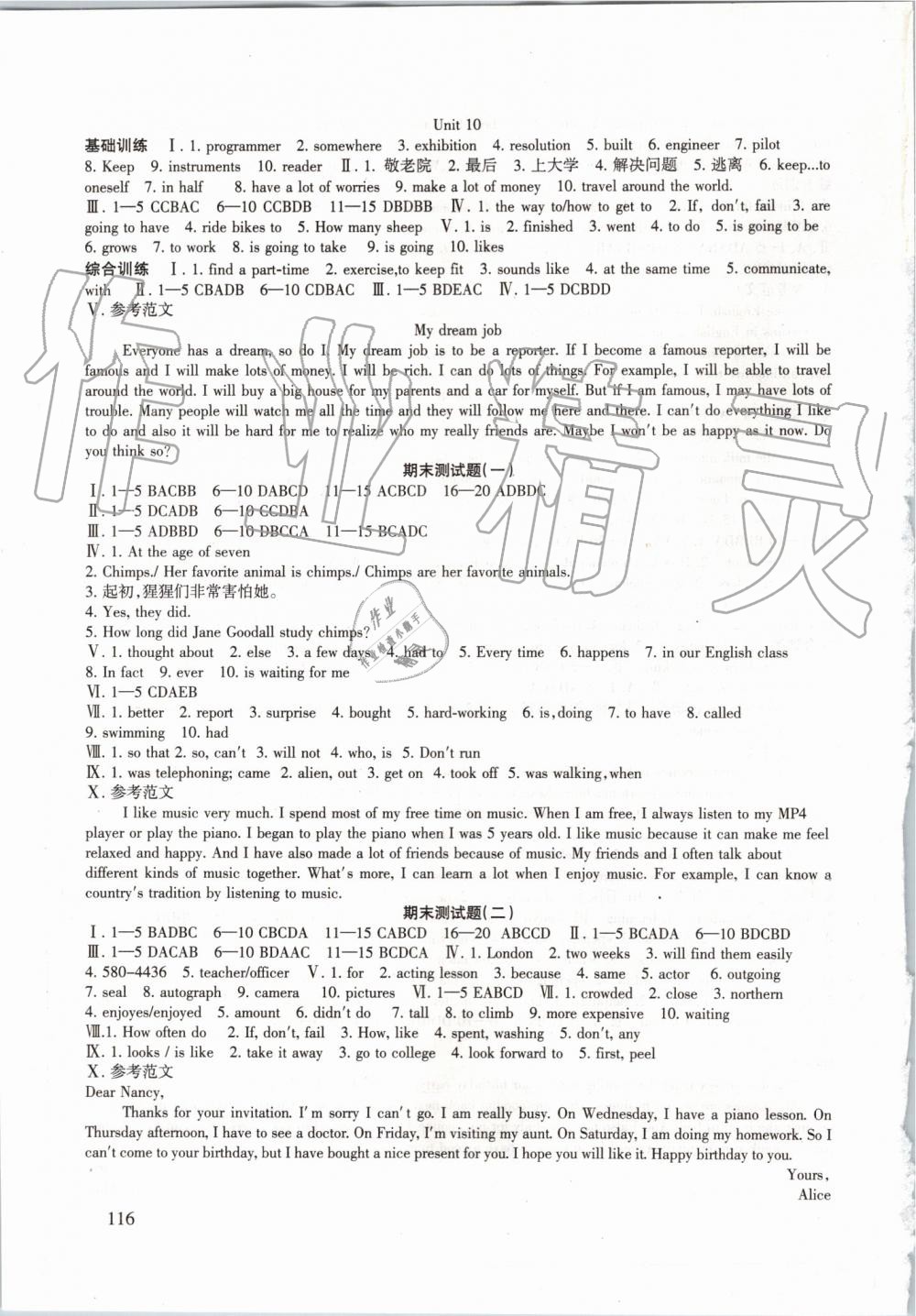 2019年英語配套綜合練習(xí)八年級上冊人教版北京師范大學(xué)出版社 第5頁