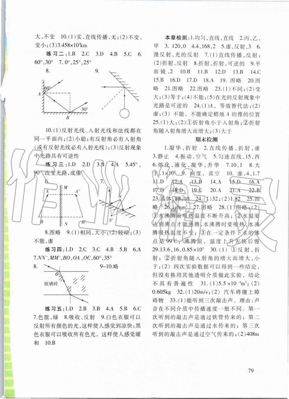 2019年物理配套綜合練習(xí)八年級(jí)上冊(cè)北師大版北京師范大學(xué)出版社 第4頁(yè)