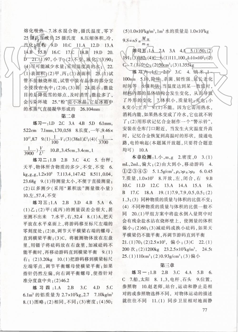 2019年物理配套綜合練習(xí)八年級上冊北師大版北京師范大學(xué)出版社 第2頁