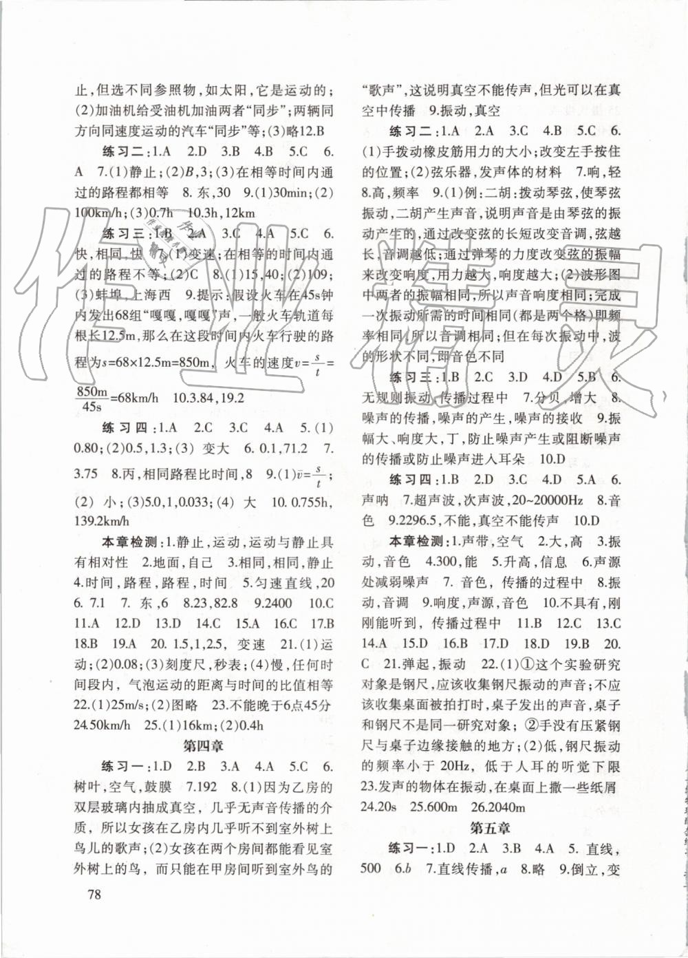 2019年物理配套綜合練習(xí)八年級上冊北師大版北京師范大學(xué)出版社 第3頁