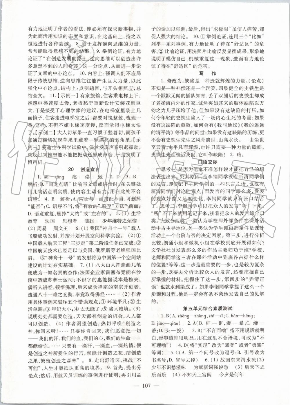 2019年語文配套綜合練習(xí)九年級上冊人教版北京師范大學(xué)出版社 第9頁