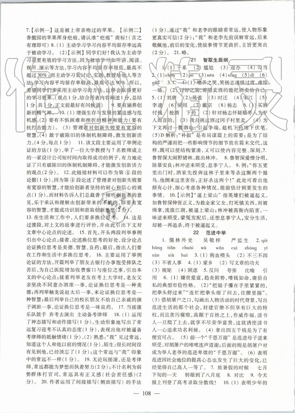 2019年語(yǔ)文配套綜合練習(xí)九年級(jí)上冊(cè)人教版北京師范大學(xué)出版社 第10頁(yè)