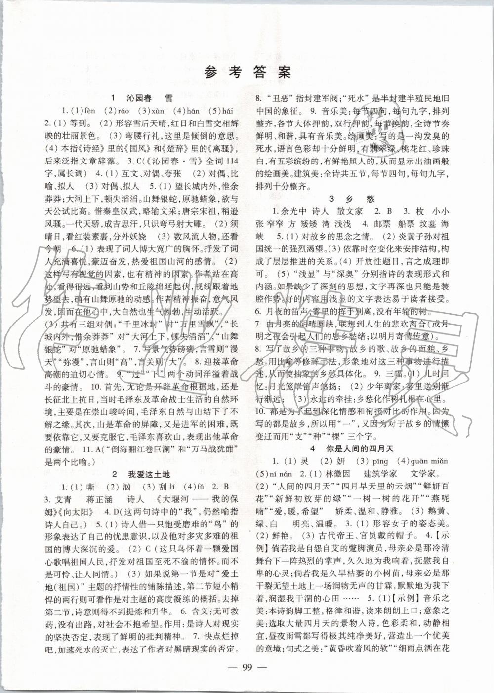 2019年語文配套綜合練習(xí)九年級上冊人教版北京師范大學(xué)出版社 第1頁