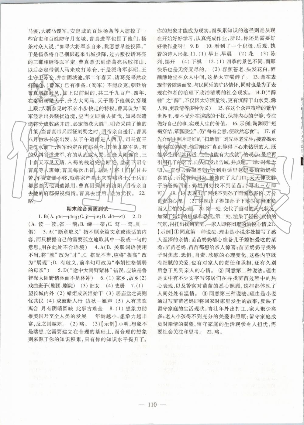 2019年語文配套綜合練習(xí)九年級上冊人教版北京師范大學(xué)出版社 第12頁