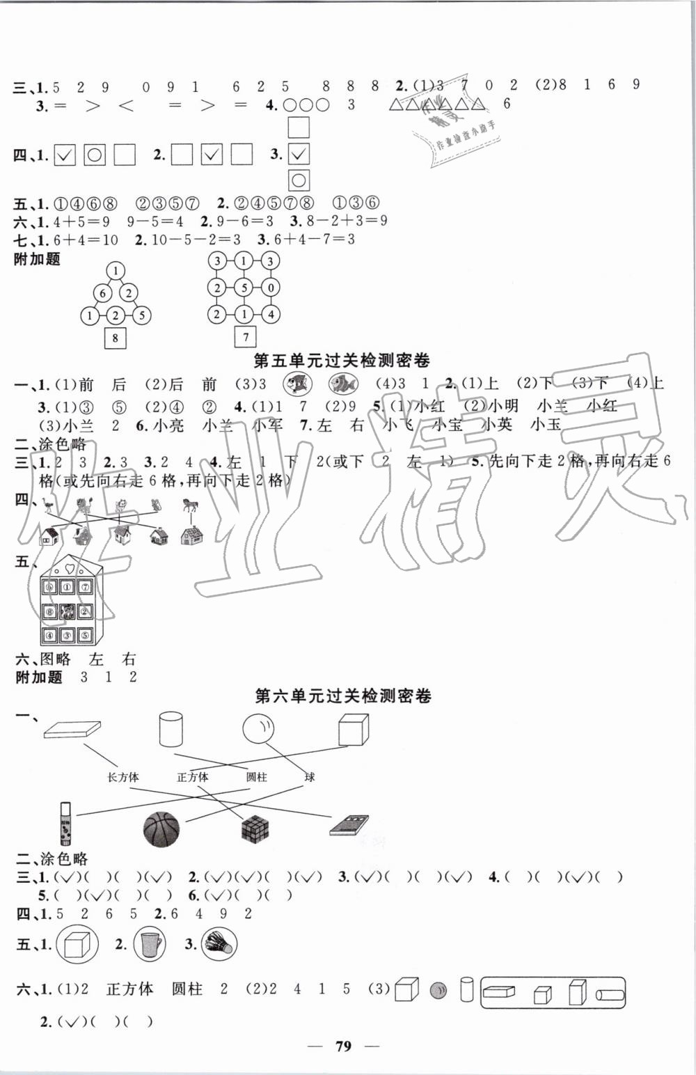 2019年陽光同學(xué)一線名師全優(yōu)好卷一年級數(shù)學(xué)上冊北師大版 第3頁