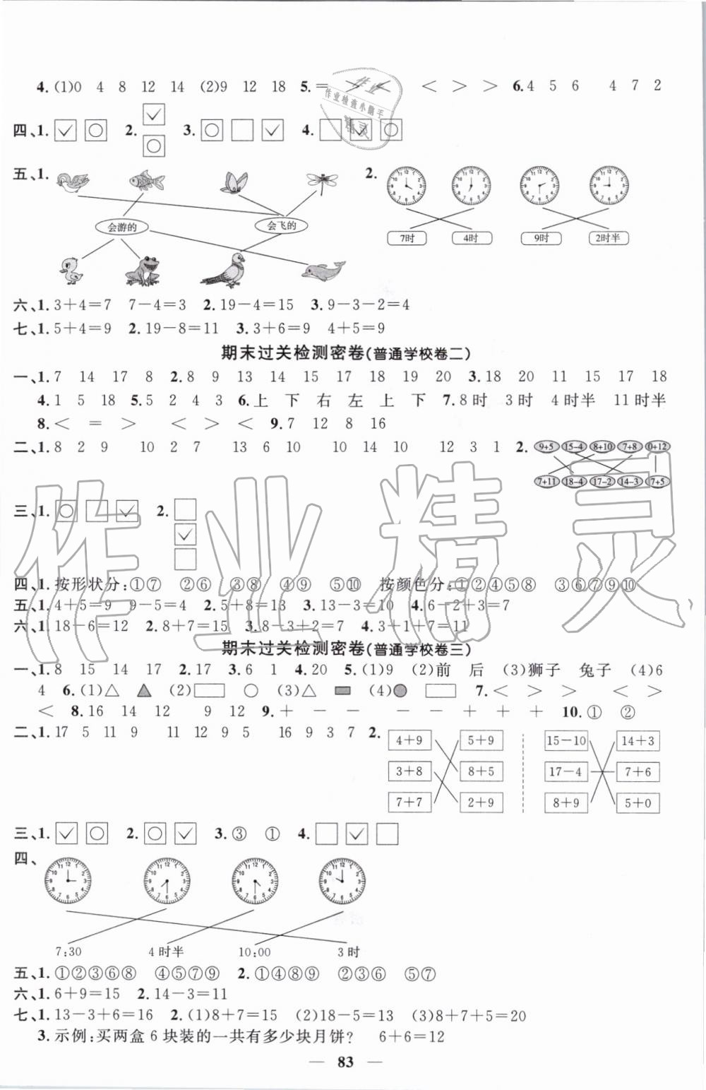 2019年陽光同學(xué)一線名師全優(yōu)好卷一年級數(shù)學(xué)上冊北師大版 第7頁