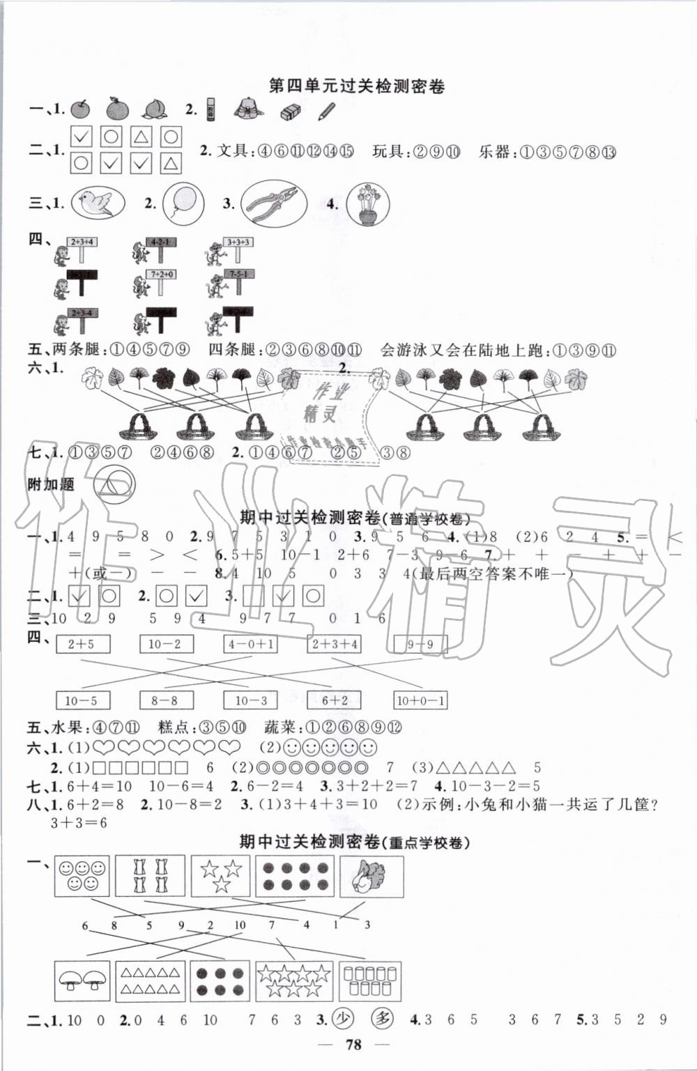 2019年陽光同學(xué)一線名師全優(yōu)好卷一年級數(shù)學(xué)上冊北師大版 第2頁