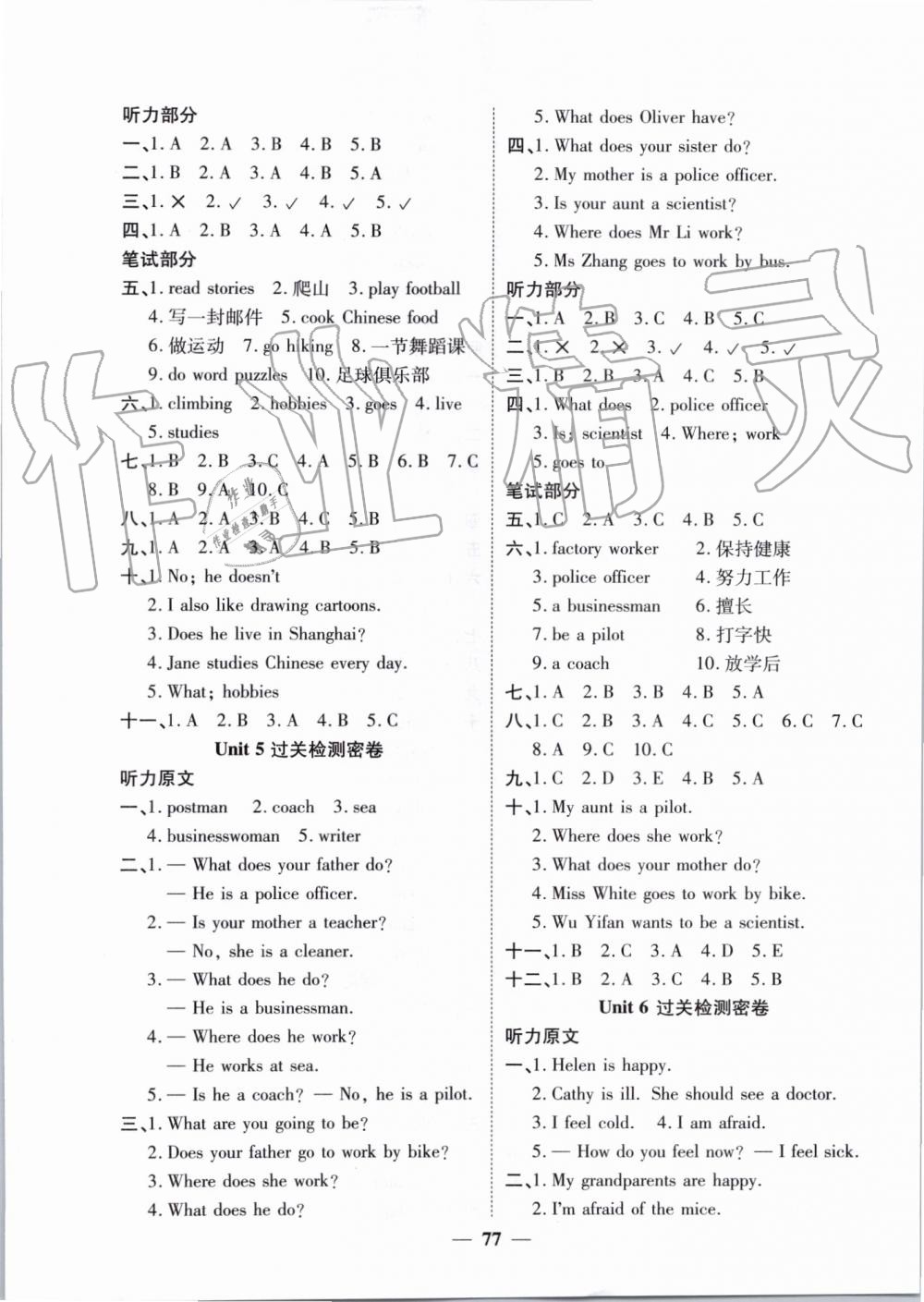 2019年陽光同學(xué)一線名師全優(yōu)好卷六年級英語上冊人教PEP版 第5頁