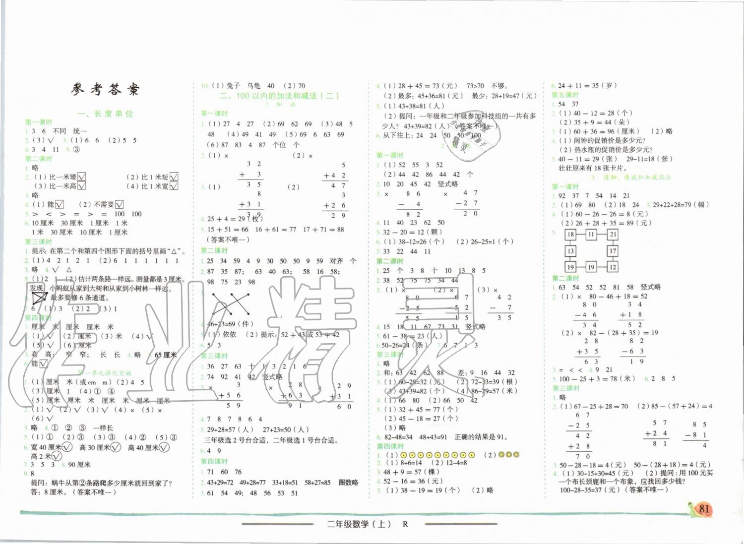 2019年黃岡小狀元作業(yè)本二年級數(shù)學(xué)上冊人教版 第1頁