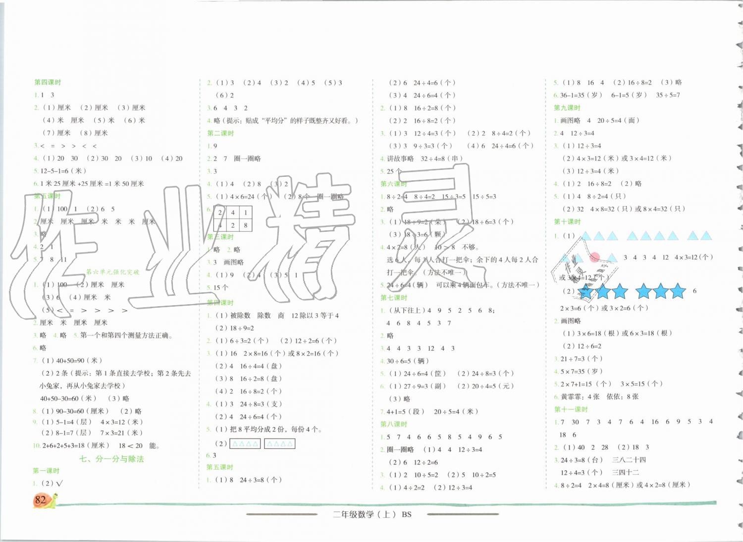 2019年黃岡小狀元作業(yè)本二年級(jí)數(shù)學(xué)上冊(cè)北師大版 第4頁(yè)