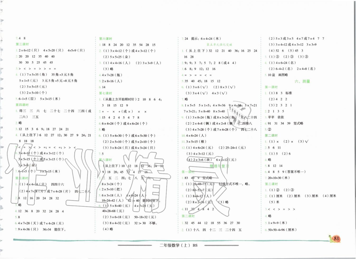 2019年黃岡小狀元作業(yè)本二年級(jí)數(shù)學(xué)上冊北師大版 第3頁