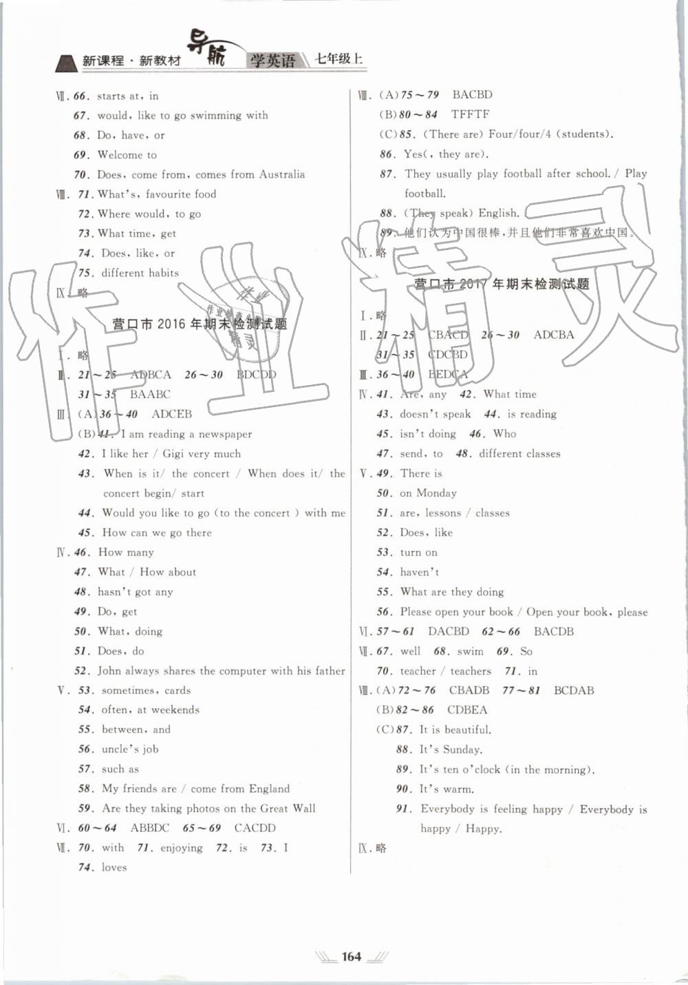 2019年新課程新教材導(dǎo)航學(xué)英語七年級上冊外研版K版 第12頁