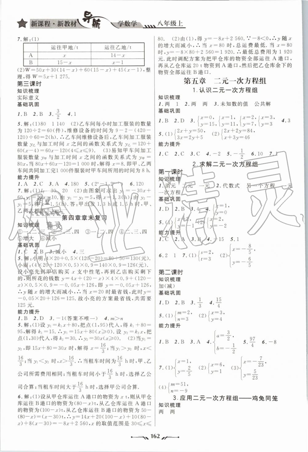 2019年新課程新教材導(dǎo)航學(xué)數(shù)學(xué)八年級上冊北師大版 第6頁