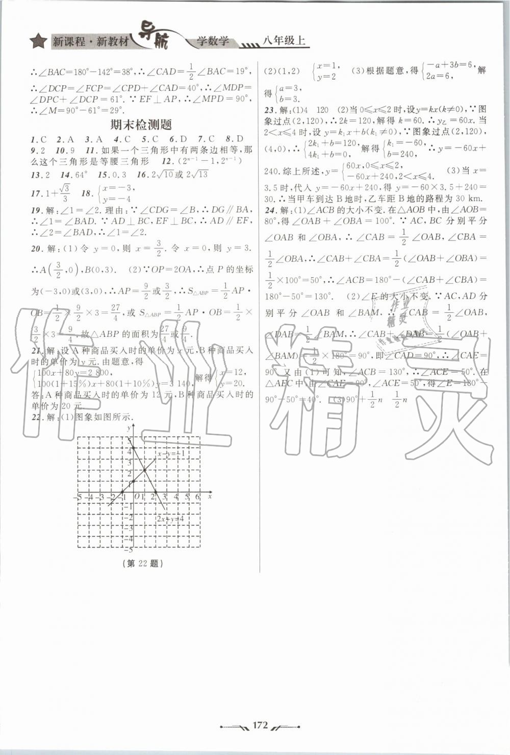 2019年新課程新教材導(dǎo)航學(xué)數(shù)學(xué)八年級(jí)上冊(cè)北師大版 第16頁(yè)