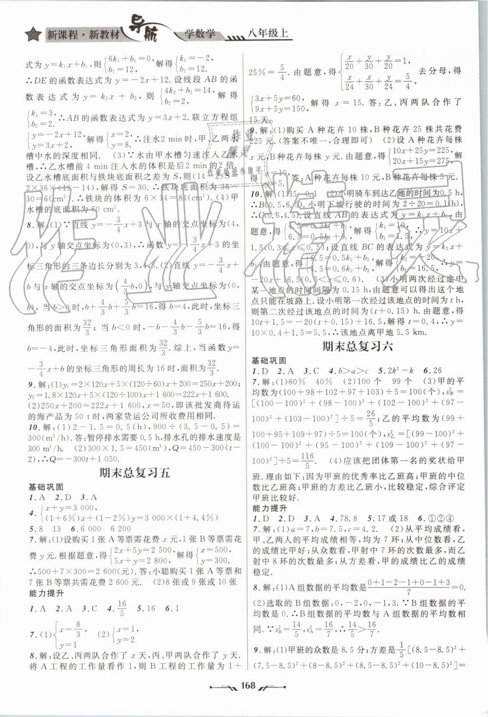 2019年新課程新教材導(dǎo)航學(xué)數(shù)學(xué)八年級上冊北師大版 第12頁