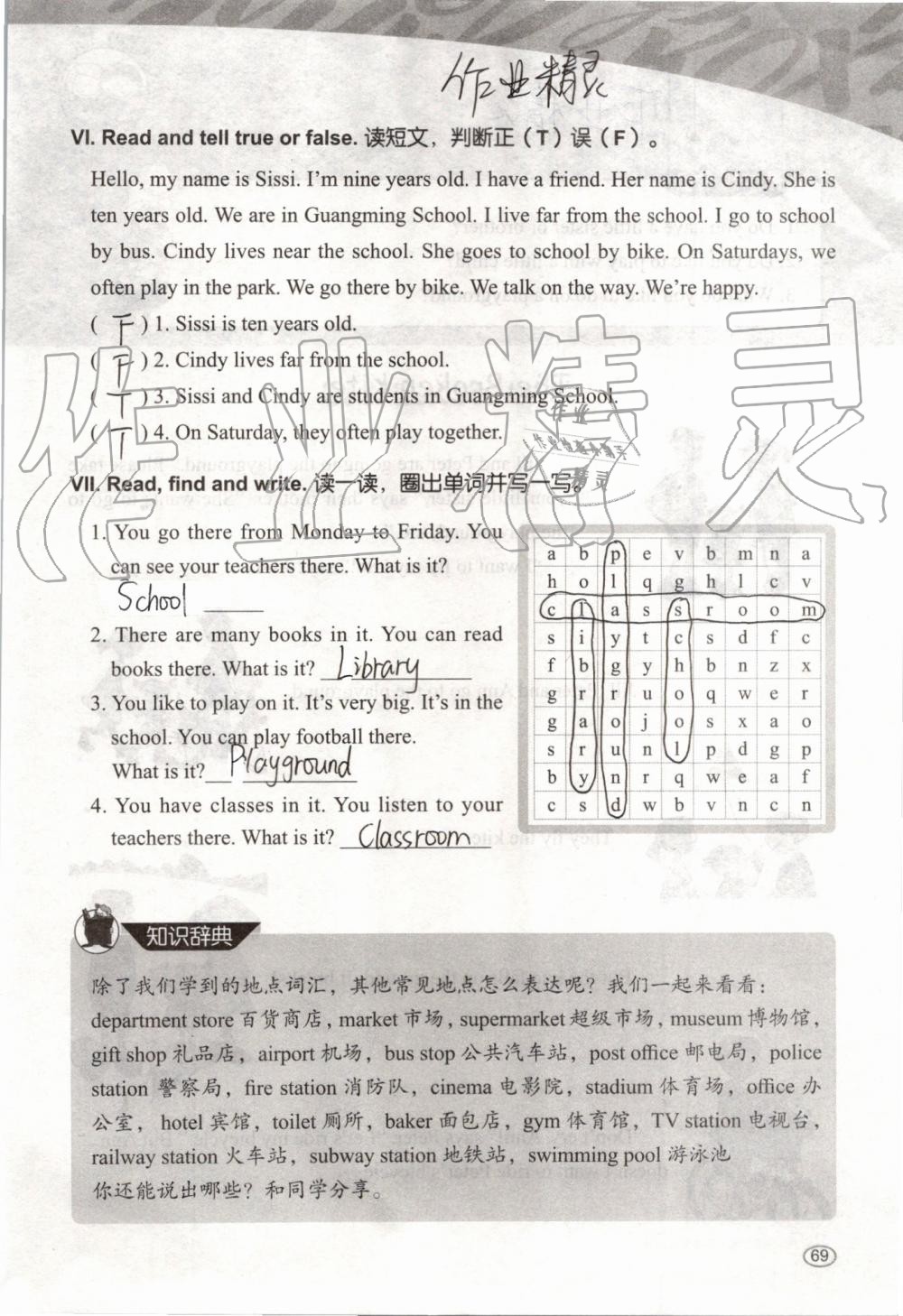 2019年基本功训练四年级英语上册冀教版三起 第69页