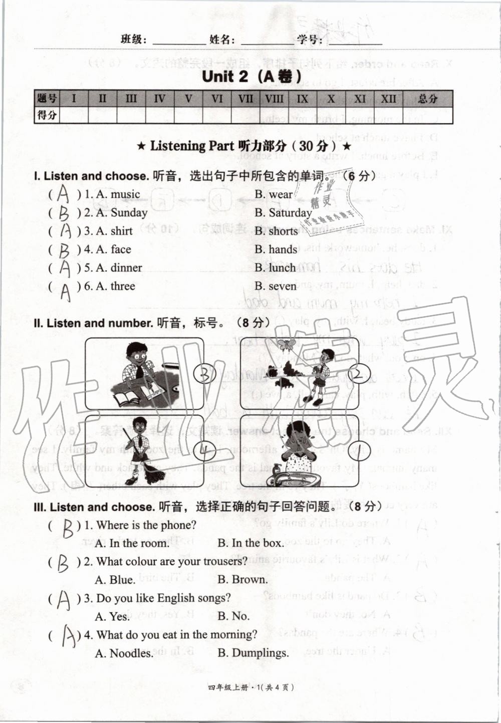 2019年基本功训练四年级英语上册冀教版三起 第105页