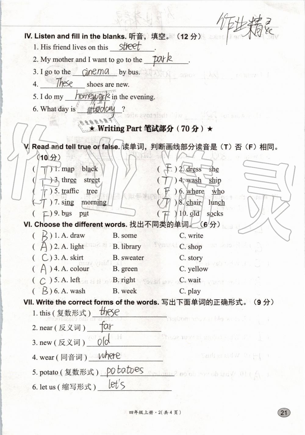 2019年基本功训练四年级英语上册冀教版三起 第138页