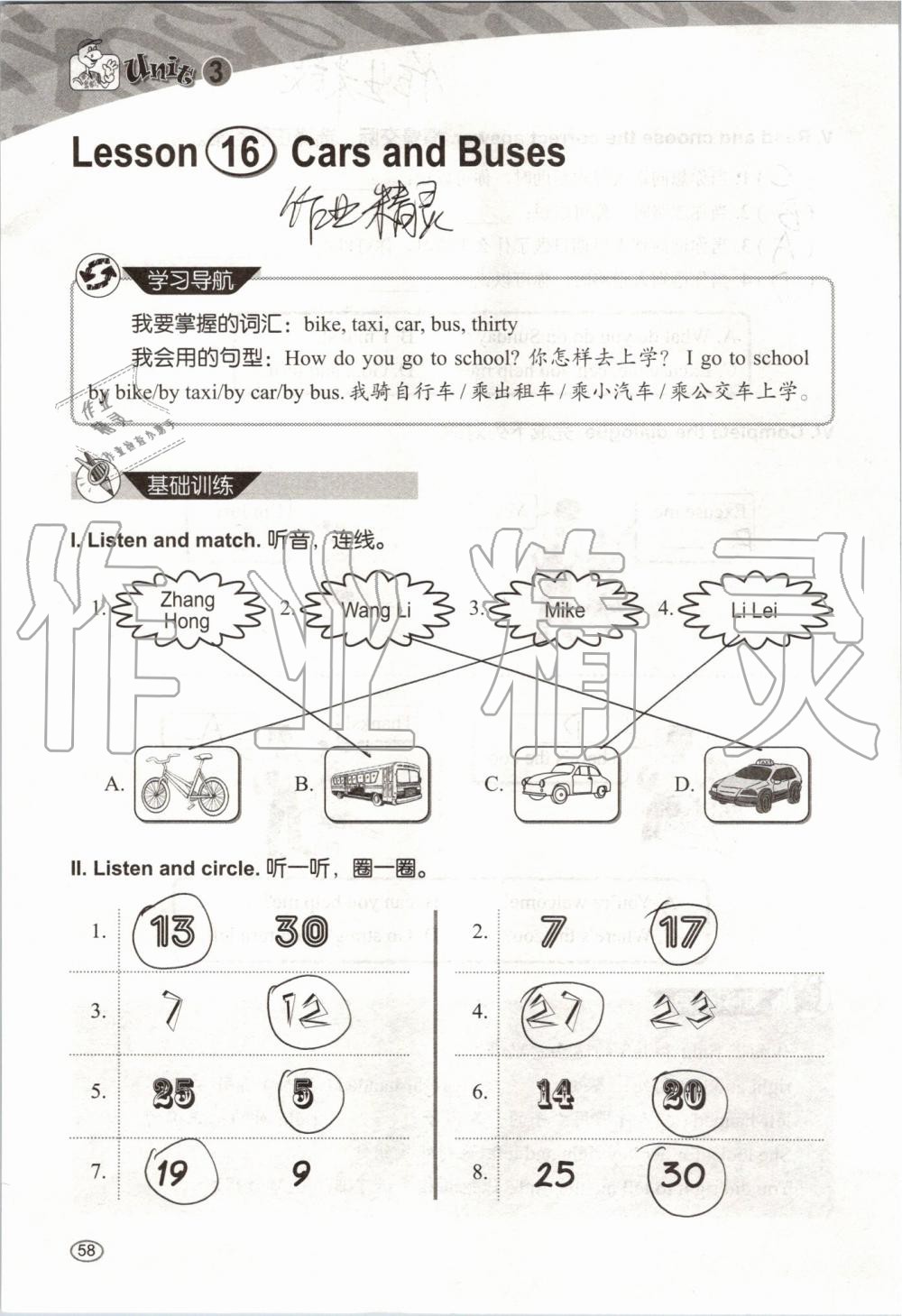 2019年基本功训练四年级英语上册冀教版三起 第58页