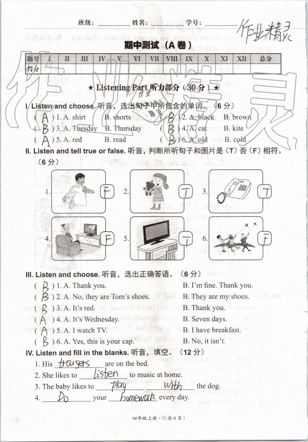 2019年基本功训练四年级英语上册冀教版三起 第113页