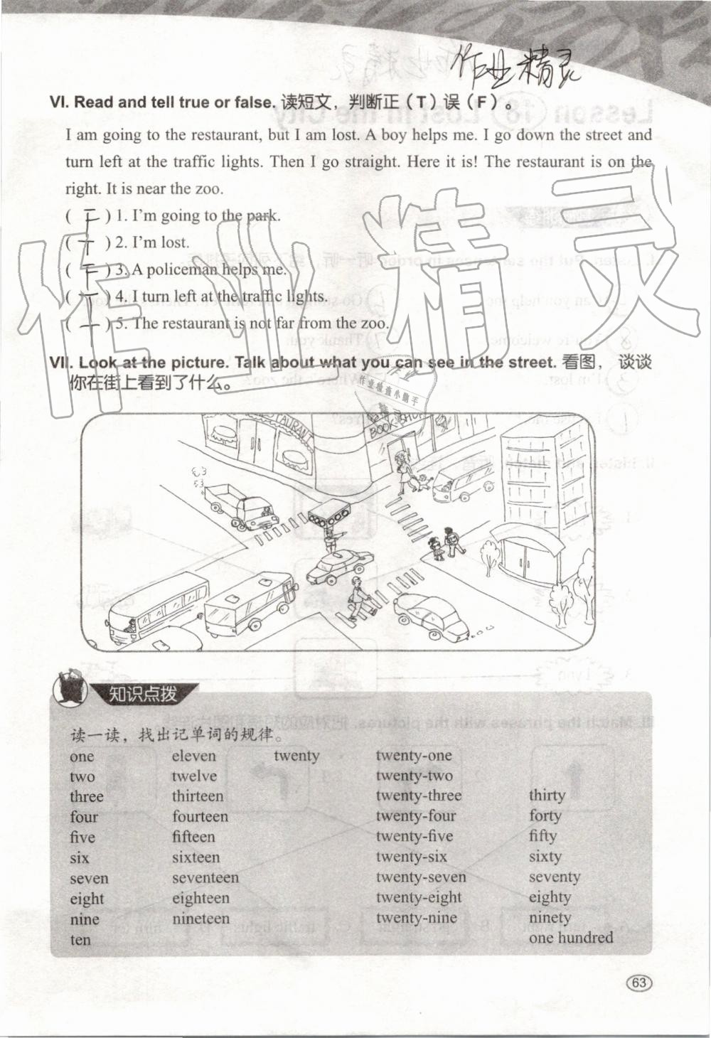 2019年基本功训练四年级英语上册冀教版三起 第63页