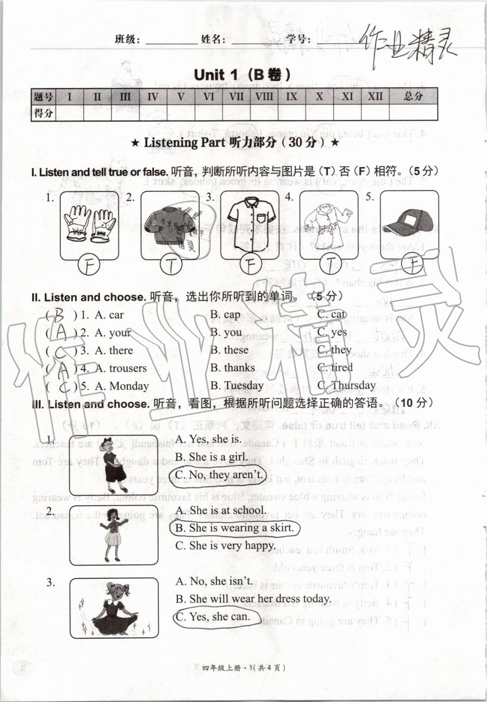 2019年基本功训练四年级英语上册冀教版三起 第101页