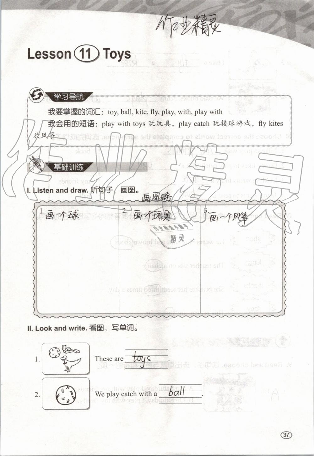 2019年基本功训练四年级英语上册冀教版三起 第37页