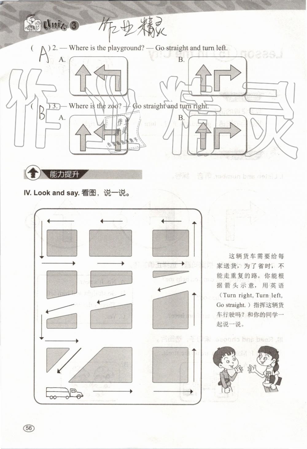 2019年基本功训练四年级英语上册冀教版三起 第56页