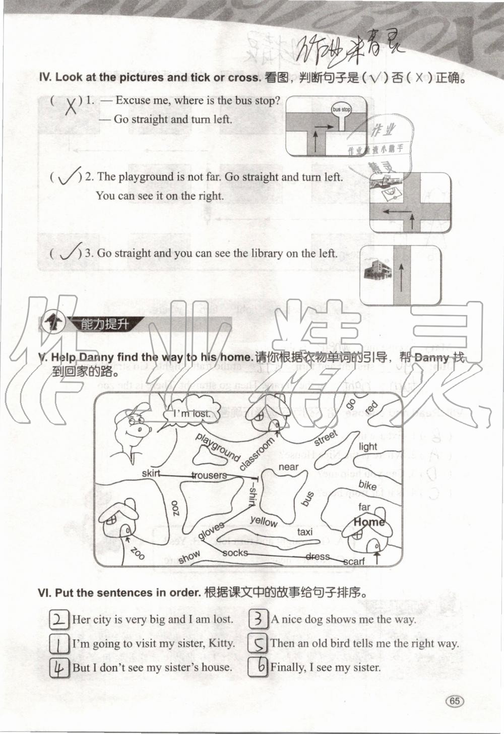 2019年基本功训练四年级英语上册冀教版三起 第65页