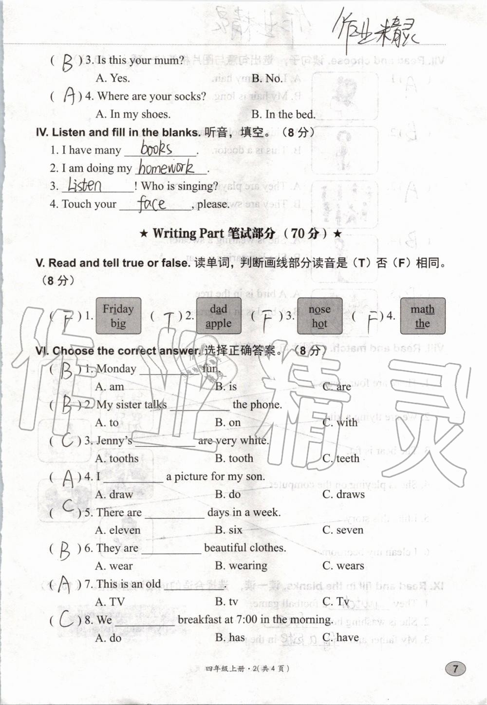 2019年基本功训练四年级英语上册冀教版三起 第110页