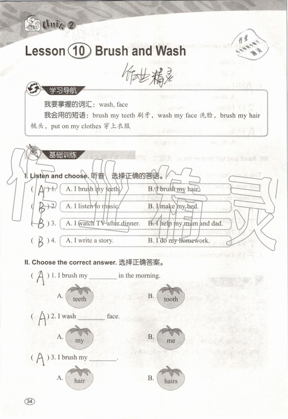 2019年基本功训练四年级英语上册冀教版三起 第34页