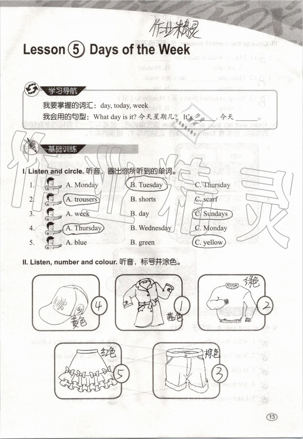 2019年基本功训练四年级英语上册冀教版三起 第13页