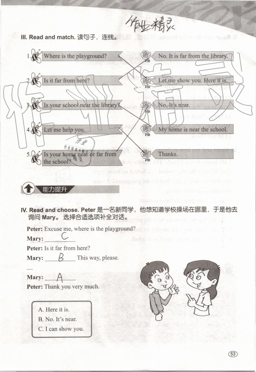 2019年基本功训练四年级英语上册冀教版三起 第53页