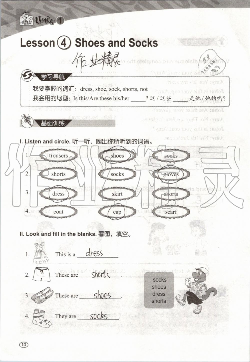 2019年基本功训练四年级英语上册冀教版三起 第10页