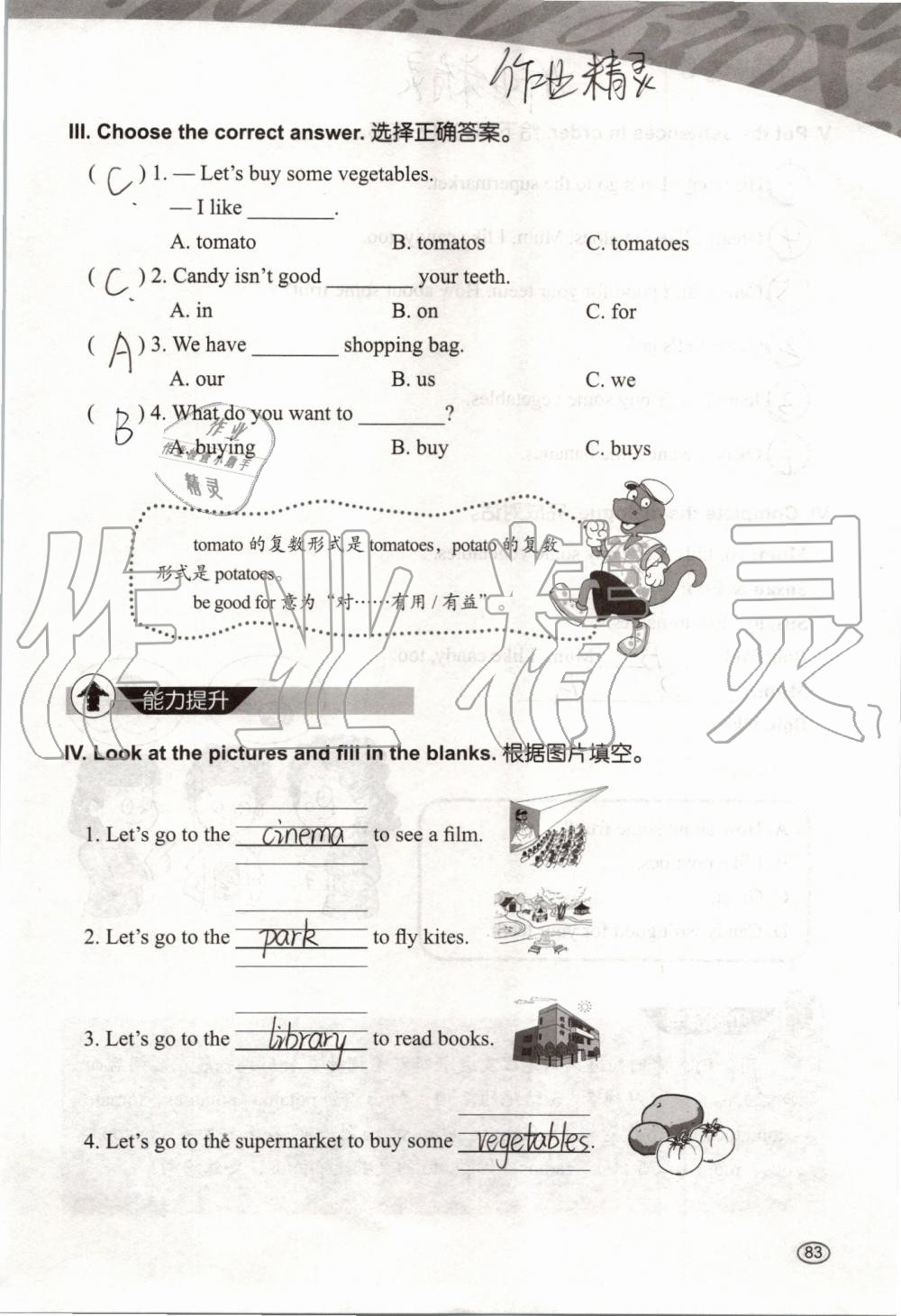 2019年基本功训练四年级英语上册冀教版三起 第83页