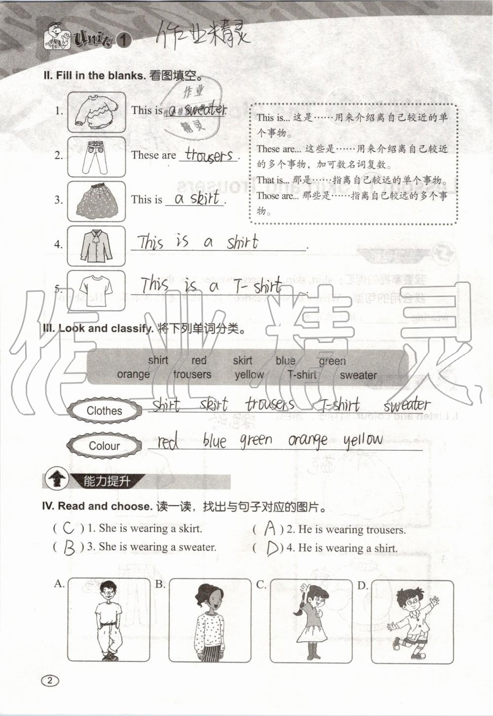 2019年基本功训练四年级英语上册冀教版三起 第2页