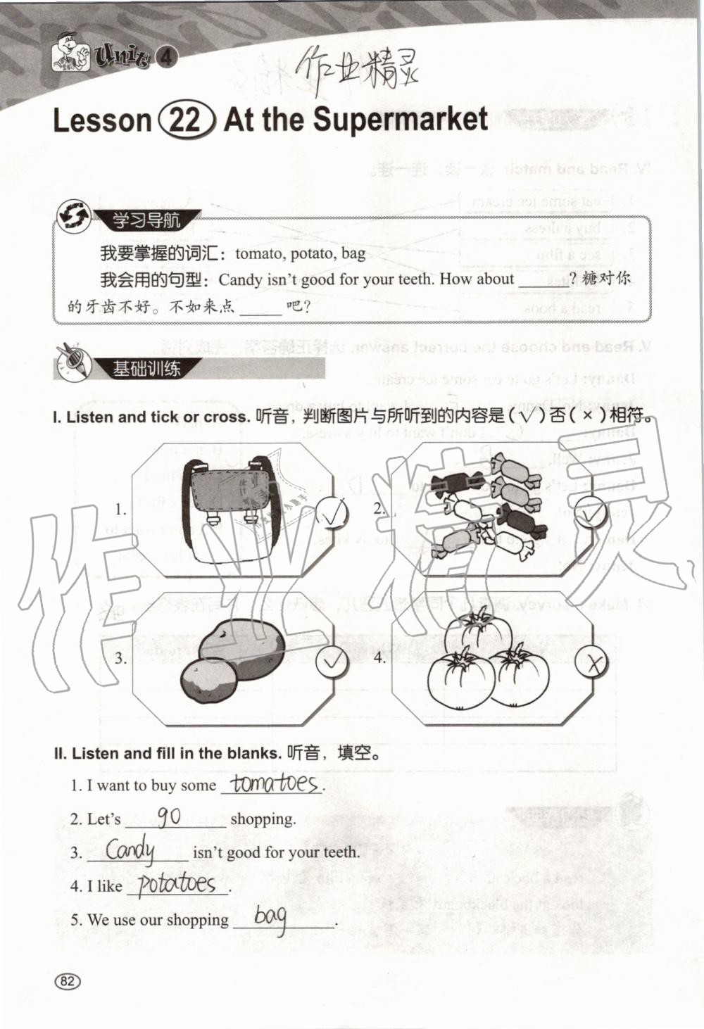 2019年基本功训练四年级英语上册冀教版三起 第82页